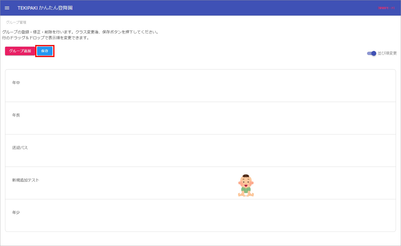 グループの追加方法_14-3_R.JPG