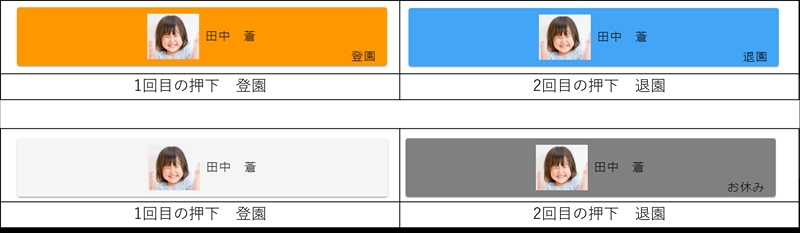 タッチパネル登園処理・退園処理_2-1_R.JPG