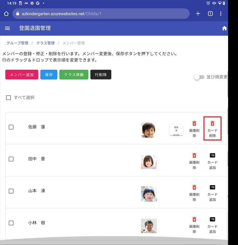 メンバーのICカード情報の削除方法_1-1_R.jpg