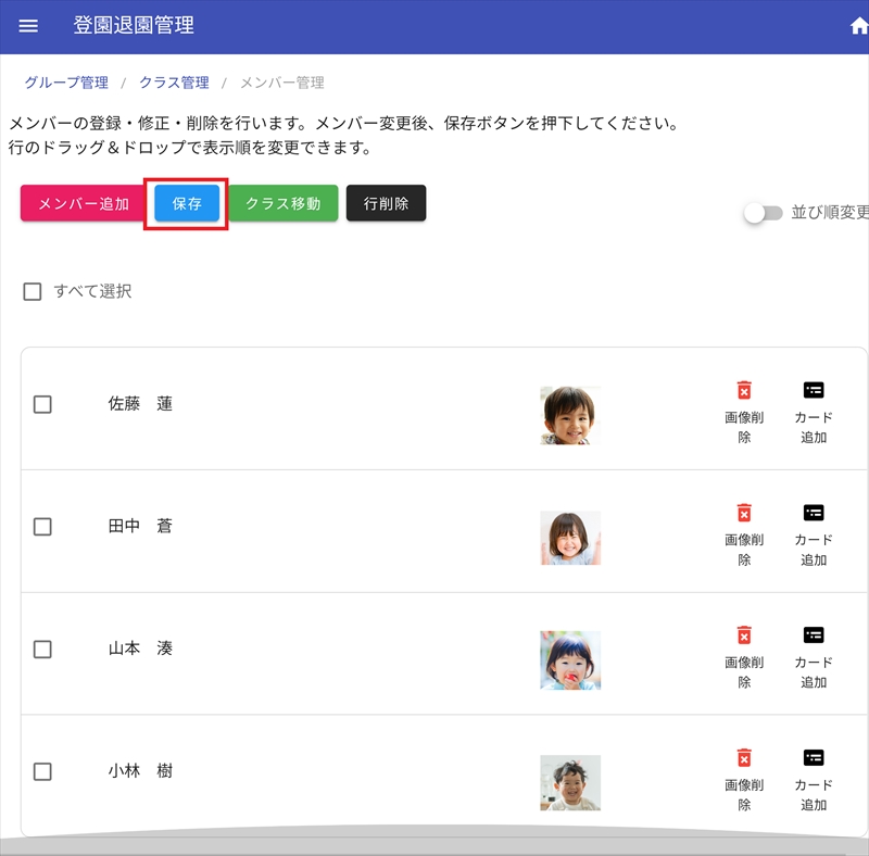 メンバーのICカード情報の削除方法_3-1_R.jpg
