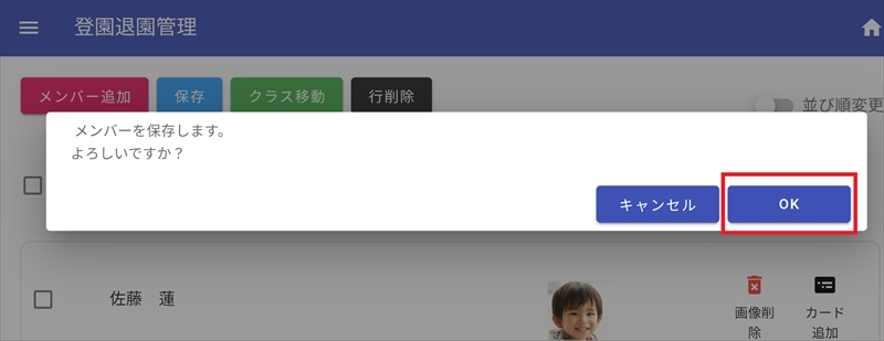 メンバーのICカード情報の削除方法_4-1_R.jpg